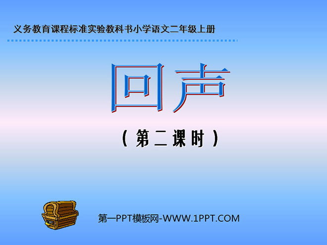 回声PPT教学课件下载3