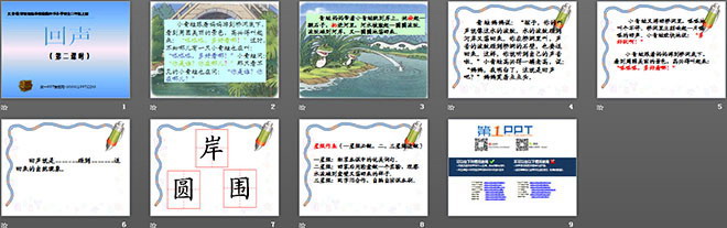 回声PPT教学课件下载3
