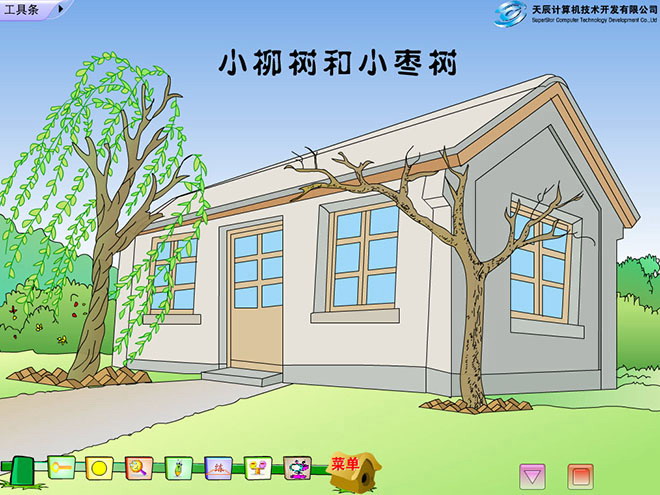 小柳树和小枣树Flash动画课件