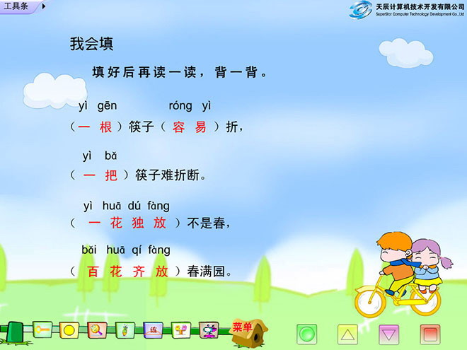 识字5Flash动画课件