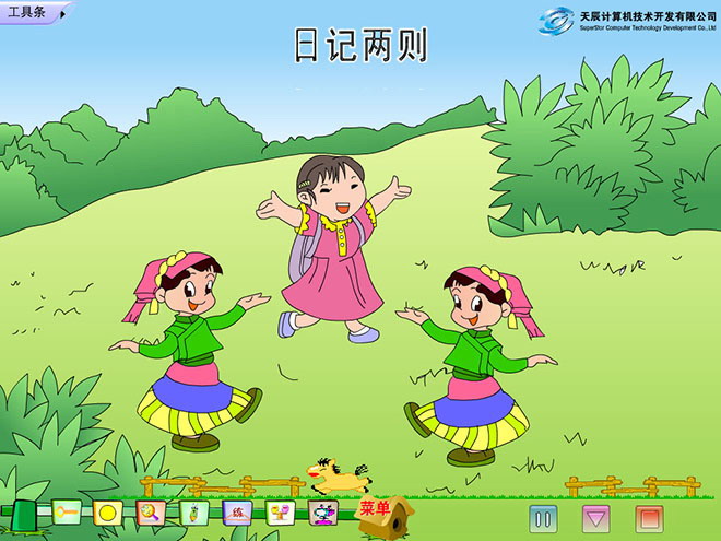 日记两则Flash动画课件
