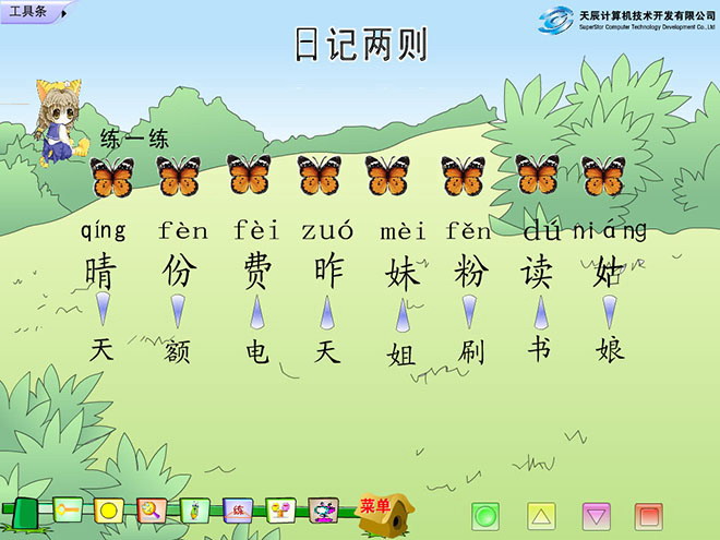 日记两则Flash动画课件