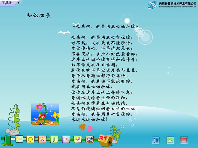 清澈的湖水Flash动画课件