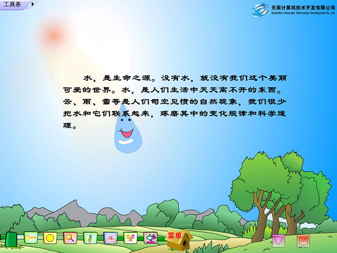 我是什么Flash动画课件