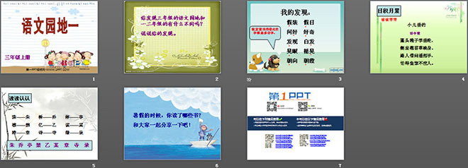 《语文园地一》PPT教学课件下载