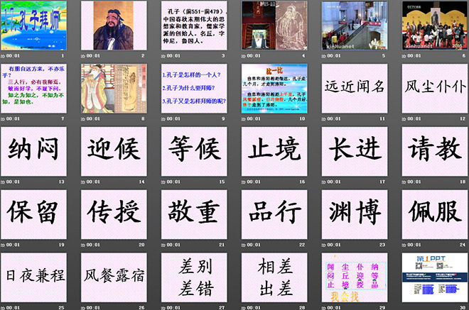 《孔子拜师》PPT教学课件下载3