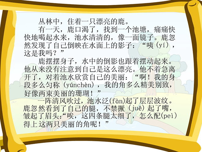 《狮子和鹿》Flash动画课件下载