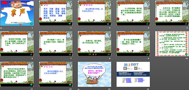 《掌声课件》PPT教学课件下载