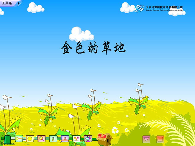 《金色的草地》Flash动画课件下载