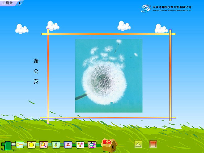 《金色的草地》Flash动画课件下载