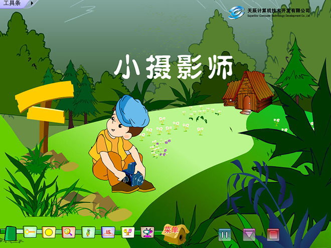 《小摄影师》Flash动画课件下载