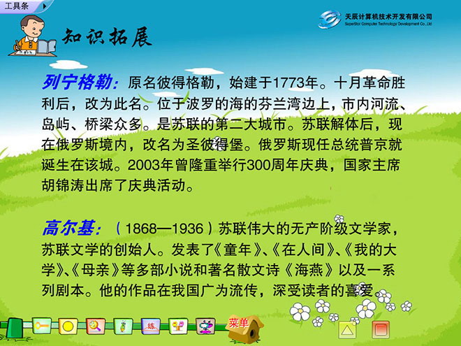 《小摄影师》Flash动画课件下载