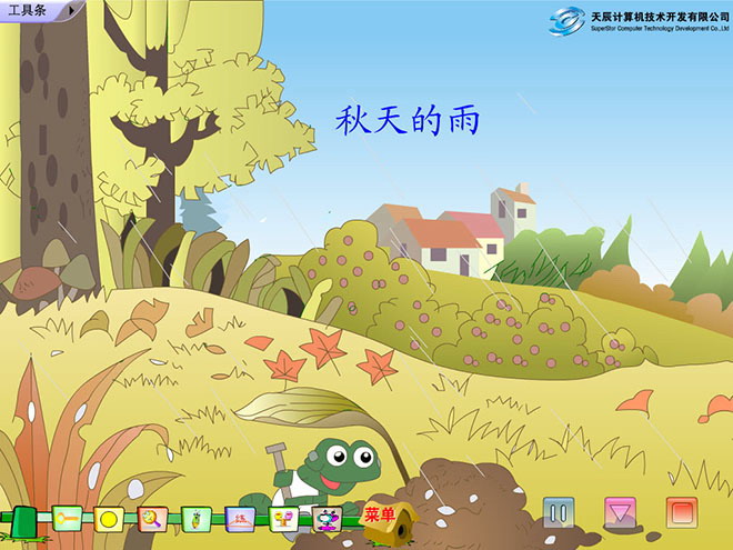 《秋天的雨》Flash动画课件下载