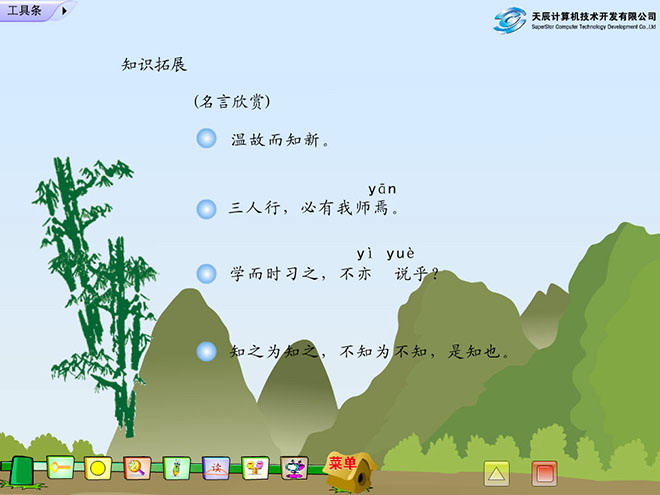《孔子拜师》Flash动画课件下载