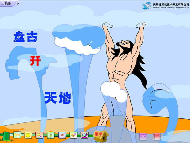 《盘古开天地》Flash动画课件下载