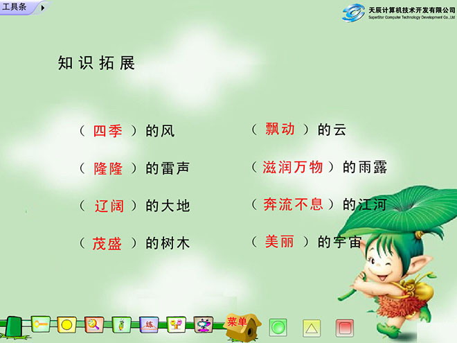 《盘古开天地》Flash动画课件下载