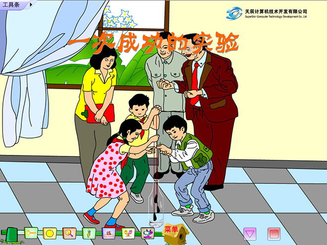 《一次成功的实验》Flash动画课件下载
