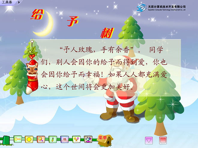 《给予树》Flash动画课件下载