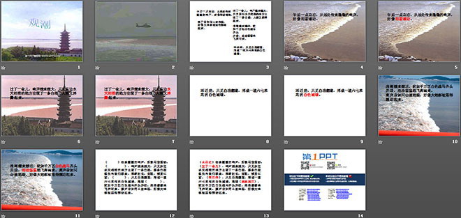 《观潮》PPT教学课件下载2
