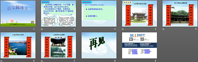《语文园地五》PPT课件