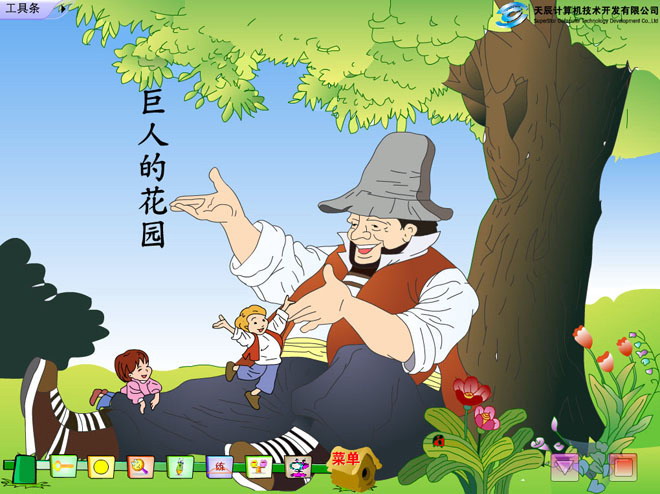 《巨人的花园》Flash动画课件