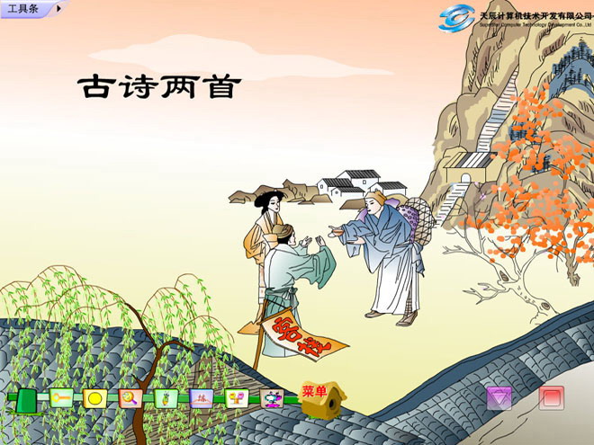 《黄鹤楼送孟浩然之广陵》《送元二使安西》Flash动画课件