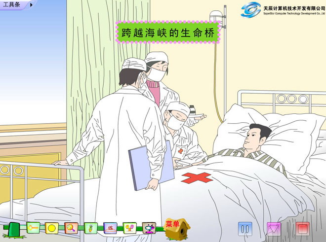 《跨越海峡的生命桥》Flash动画课件