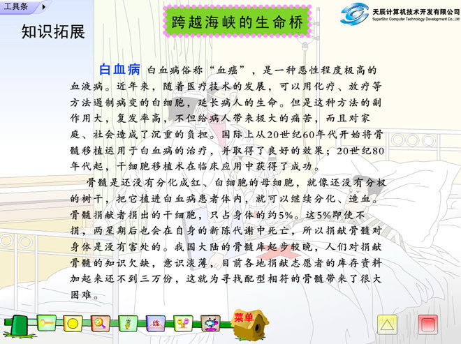 《跨越海峡的生命桥》Flash动画课件