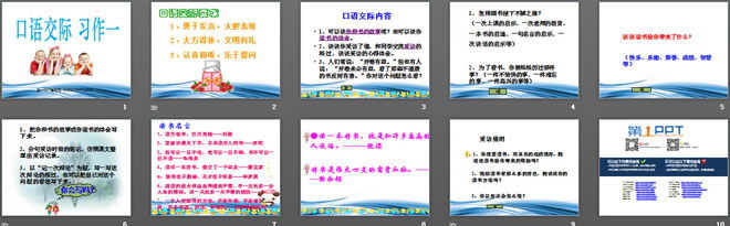 《口语交际习作一》PPT课件下载