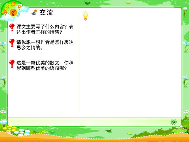 《小桥流水人家》Flash动画课件下载