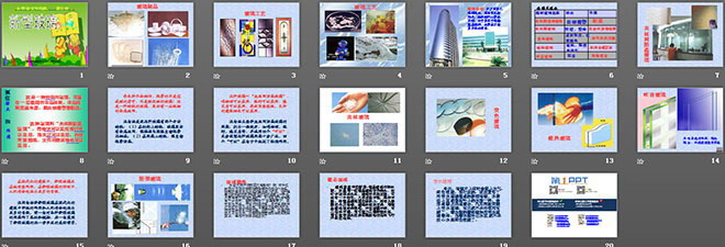 《新型玻璃》PPT课件下载3