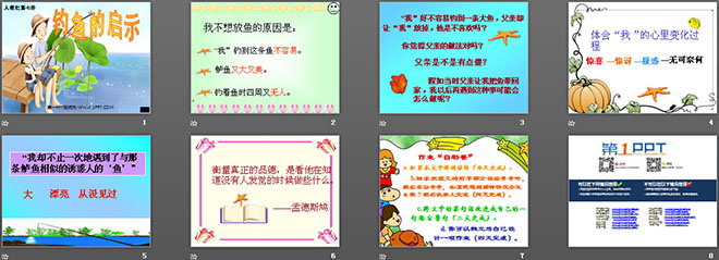 《钓鱼的启示》PPT课件下载2