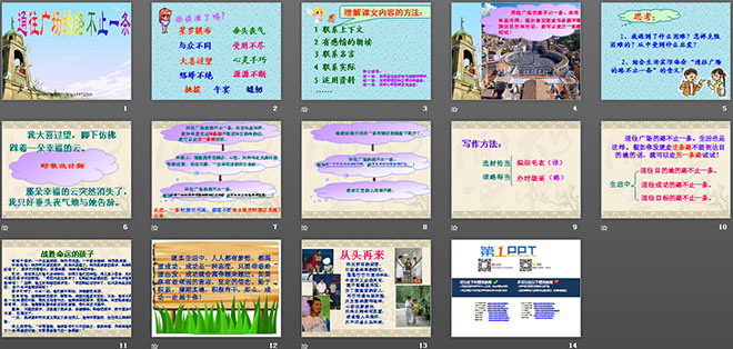 《通往广场的路不止一条》PPT课件下载