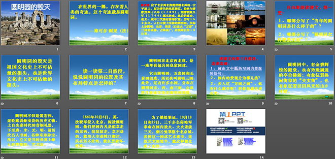 《圆明园的毁灭》PPT课件下载