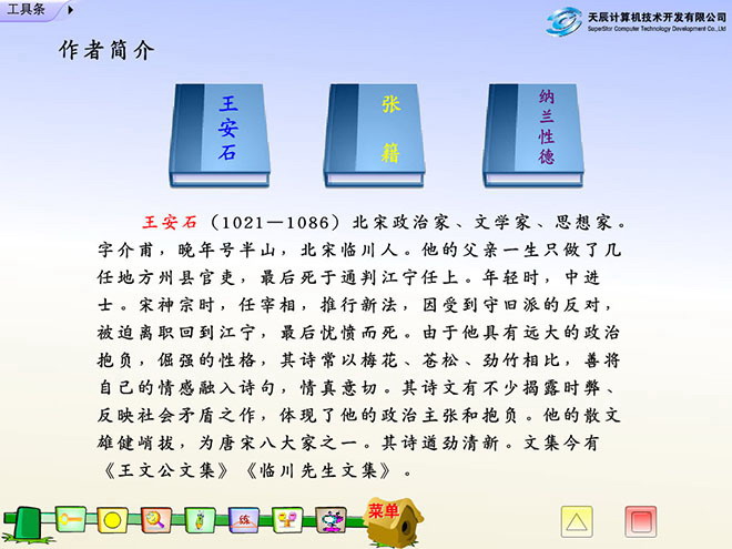 《古诗词三首》Flash动画课件