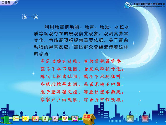 《地震中的父与子》Flash动画课件