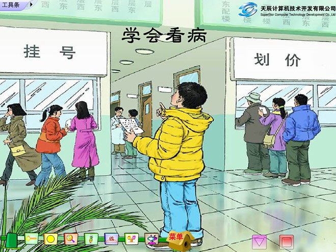 《学会看病》Flash动画课件