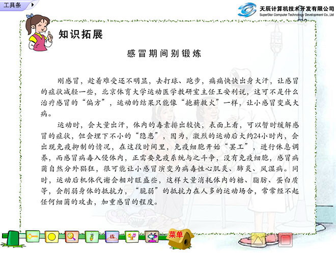《学会看病》Flash动画课件