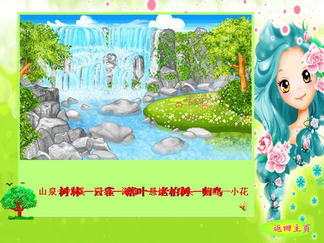 山中访友Flash课件下载