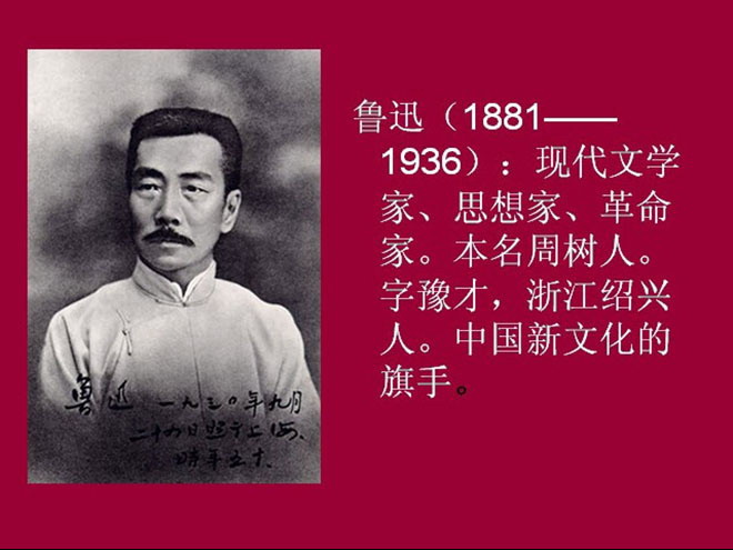 《我的伯父鲁迅先生》Flash动画课件下载2