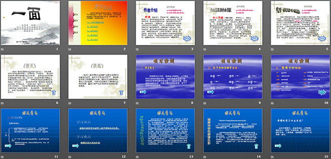 《一面》PPT课件下载3
