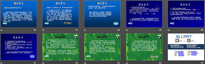 《一面》PPT课件下载3