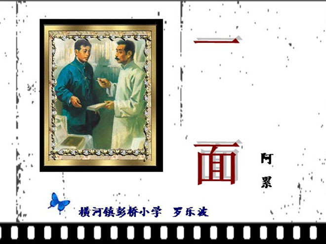 《一面》Flash动画课件下载