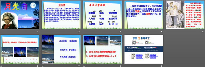 《月光曲》PPT课件下载5
