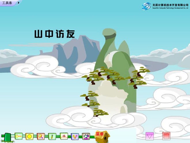 《山中访友》Flash动画课件