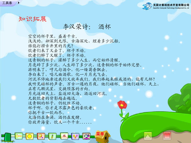 《山中访友》Flash动画课件