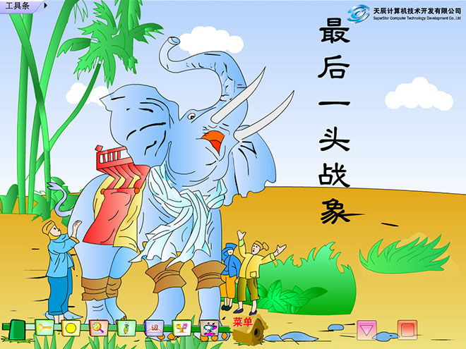 《最后一头战象》Flash动画课件