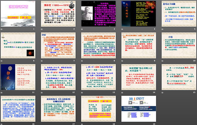《郭沫若诗两首》PPT课件2