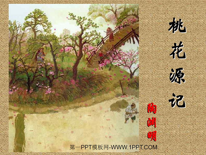 《桃花源记》PPT课件2