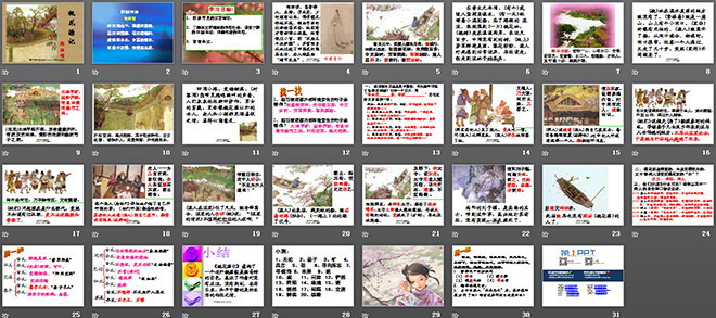 《桃花源记》PPT课件2